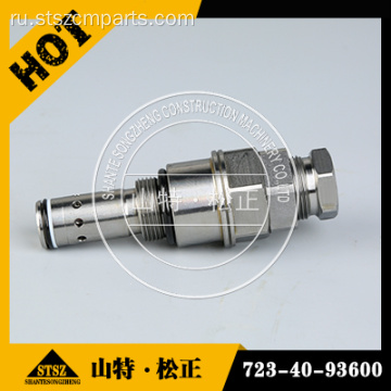 ДЕТАЛИ клапана разгрузки экскаватора KOMATSU PC200-8 723-40-57200